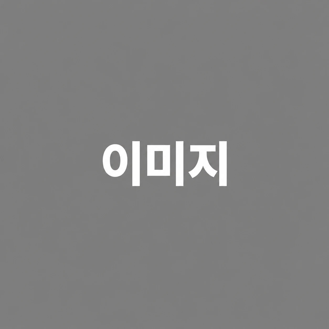 위치 잡기